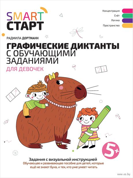 Графические диктанты для девочек