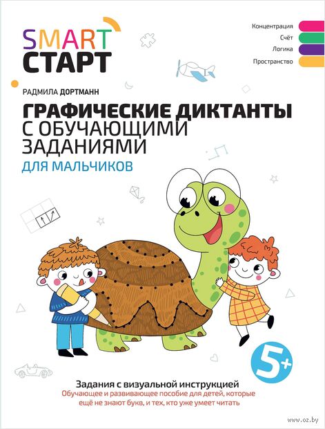 Графические диктанты для мальчиков
