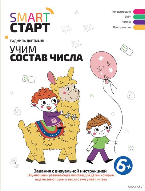 Учим состав числа